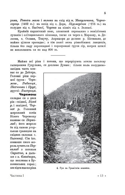 Гуцульщина. Том 1-2 - фото 6