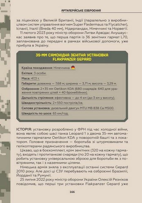 Зброя Перемоги. Оновлене видання - фото 3