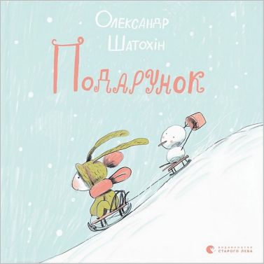 Подарунок Подарунок