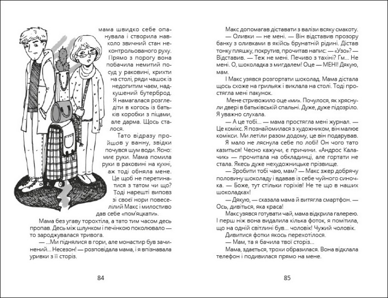 Панна Софія. Купріян О.Ю. - фото 5