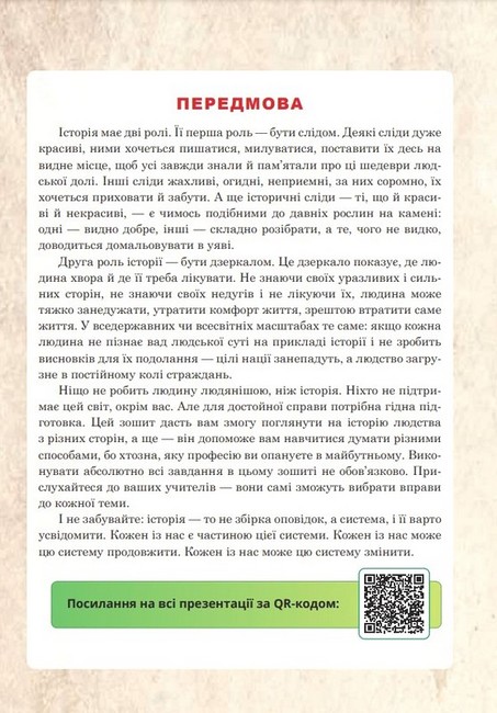 Всесвітня історія. Універсальний робочий зошит. 9 клас Умєров Р. - фото 2