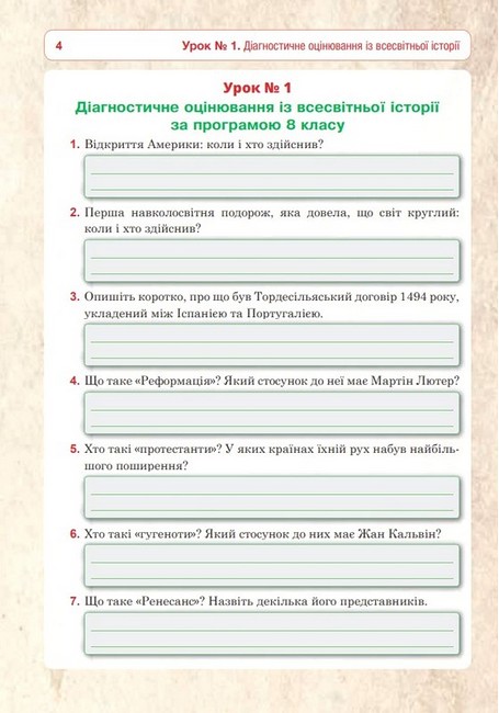 Всесвітня історія. Універсальний робочий зошит. 9 клас Умєров Р. - фото 3