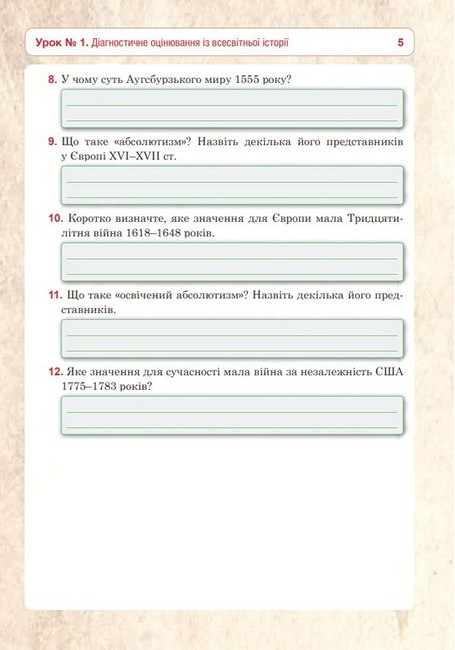 Всесвітня історія. Універсальний робочий зошит. 9 клас Умєров Р. - фото 4