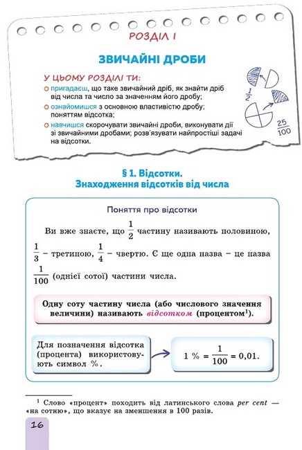 Підручник Математика у 2-х частинах 6 клас частина 1 НУШ Авт: Істер О. С. Вид-во: Генеза - фото 6