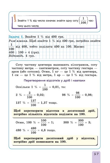 Підручник Математика у 2-х частинах 6 клас частина 1 НУШ Авт: Істер О. С. Вид-во: Генеза - фото 7