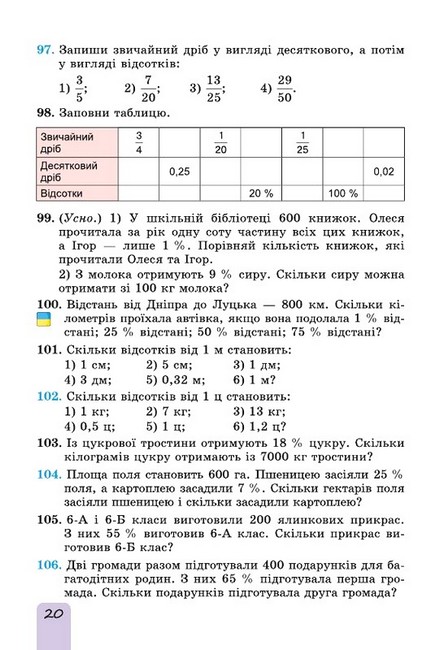 Підручник Математика у 2-х частинах 6 клас частина 1 НУШ Авт: Істер О. С. Вид-во: Генеза - фото 10