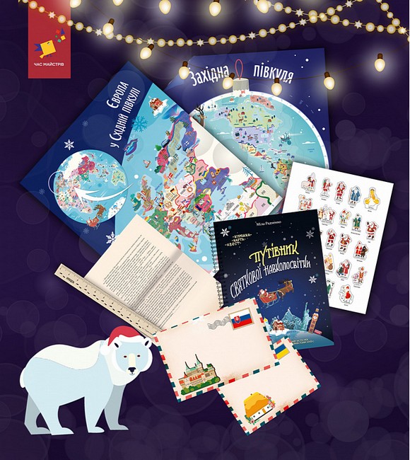 Адвент-календар Навколо світу за 24 різдвяні історії. Книжка-карта-квест - фото 2