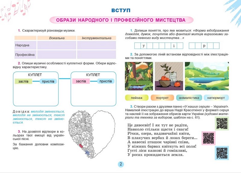 Альбом з мистецтва 6 клас НУШ Авт: О. Гайдамака Н. Лємешева Л.Щерба Вид-во: Генеза - фото 2