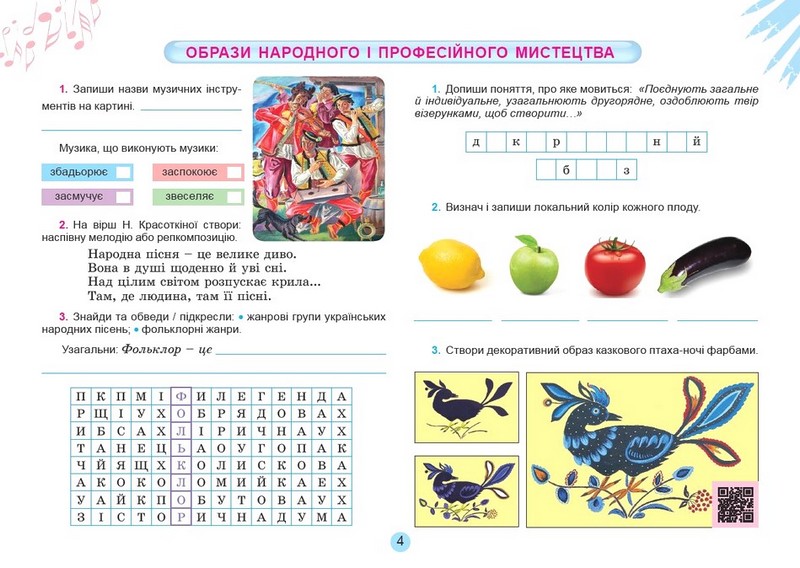 Альбом з мистецтва 6 клас НУШ Авт: О. Гайдамака Н. Лємешева Л.Щерба Вид-во: Генеза - фото 3