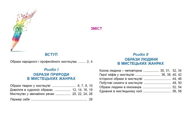 Альбом з мистецтва 6 клас НУШ Авт: О. Гайдамака Н. Лємешева Л.Щерба Вид-во: Генеза - фото 5