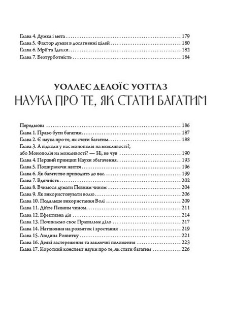Біблія саморозвитку: Думай і багатій. Як людина мислить. Наука про те, як стати багатим - фото 3
