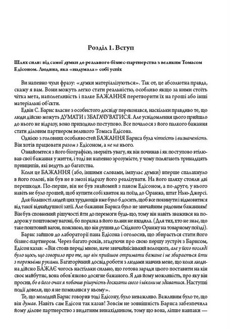 Біблія саморозвитку: Думай і багатій. Як людина мислить. Наука про те, як стати багатим - фото 5