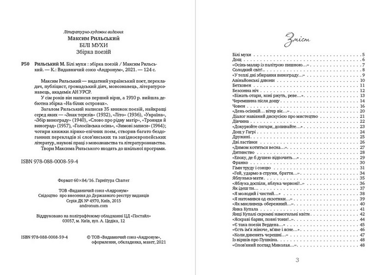 Білі мухи. Збірка поезій - фото 2