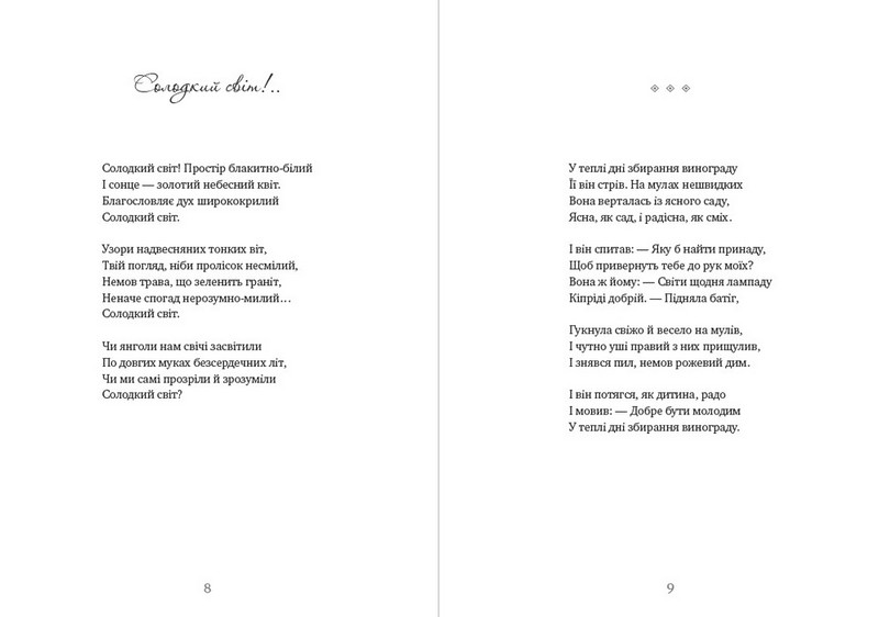 Білі мухи. Збірка поезій - фото 5