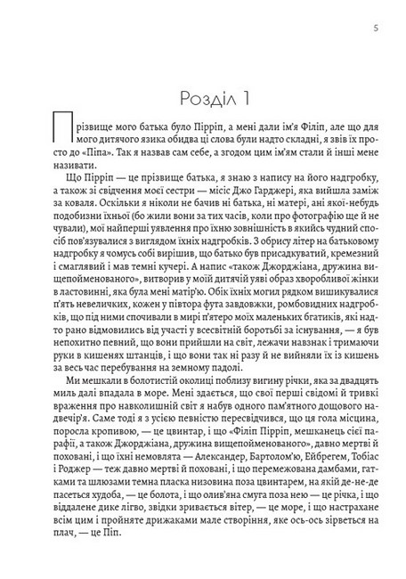 Великі сподівання - фото 2