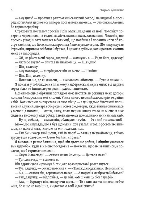 Великі сподівання - фото 3