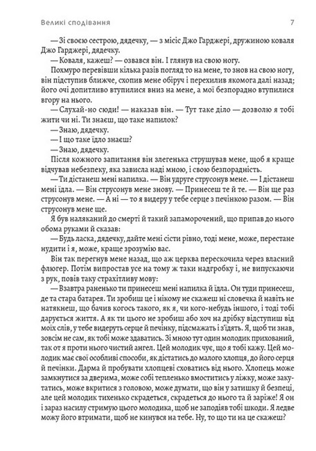 Великі сподівання - фото 4