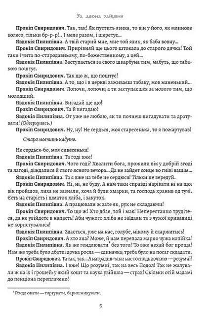Михайло Старицький. Вибрані твори. За двома зайцями. Облога Буші - фото 3