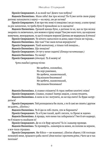 Михайло Старицький. Вибрані твори. За двома зайцями. Облога Буші - фото 4