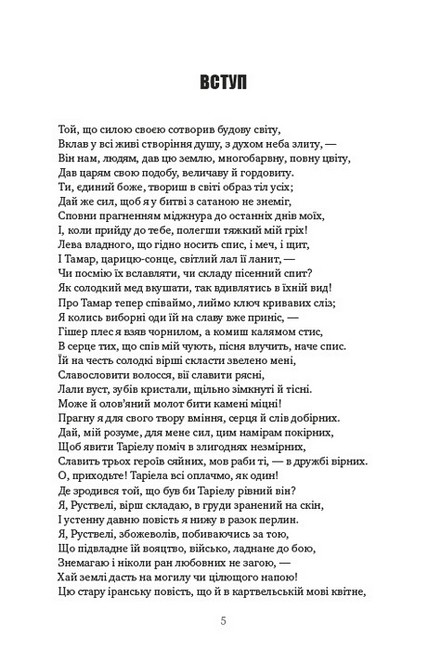 Витязь у тигровій шкурі - фото 2