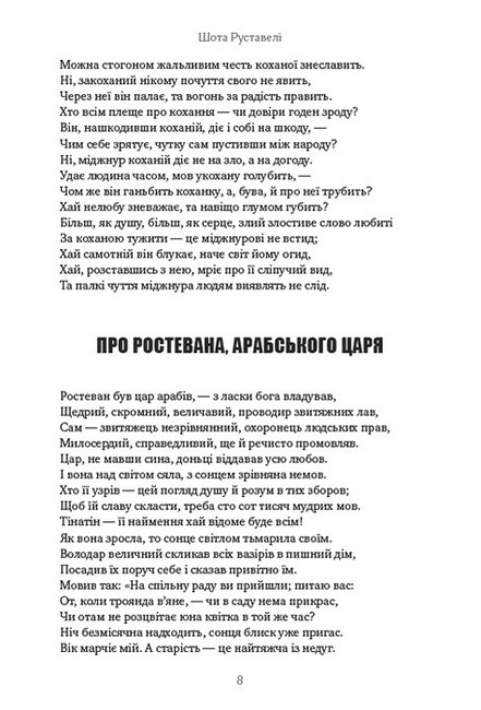 Витязь у тигровій шкурі - фото 5