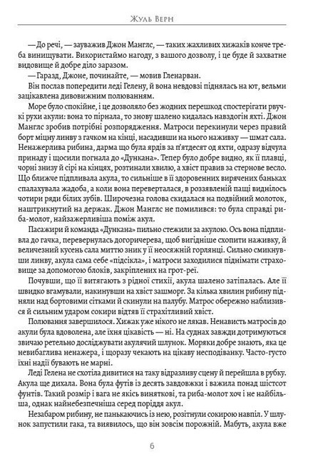 Діти капітана Гранта - фото 3