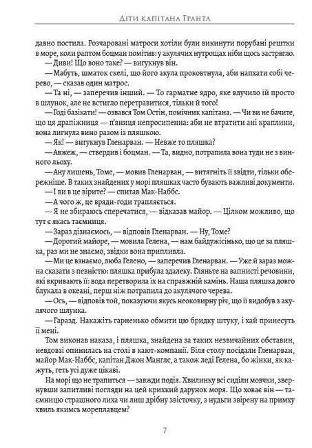 Діти капітана Гранта - фото 4