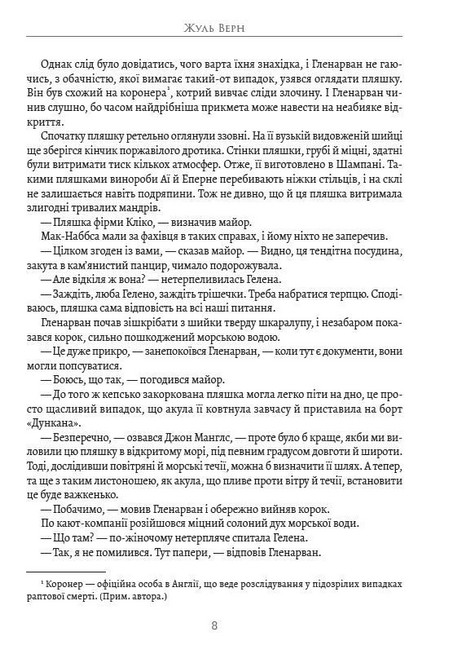 Діти капітана Гранта - фото 5