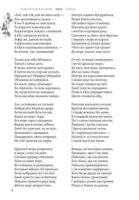 Енеїда - фото 3