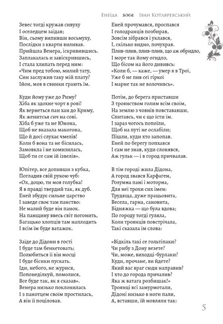 Енеїда - фото 4