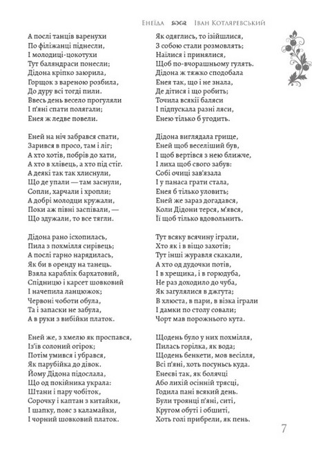 Енеїда - фото 6