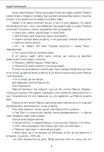 За сестрою. Козацька помста - фото 5