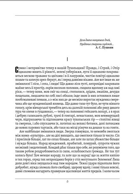 Захар Беркут - фото 2