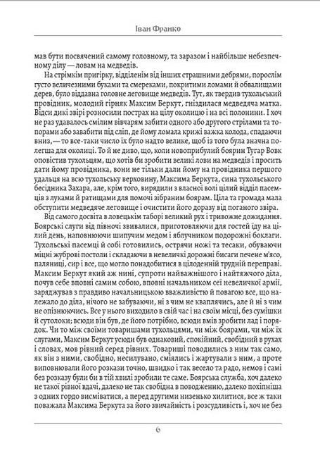 Захар Беркут - фото 5