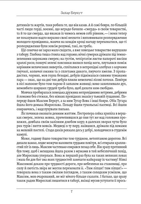 Захар Беркут - фото 6