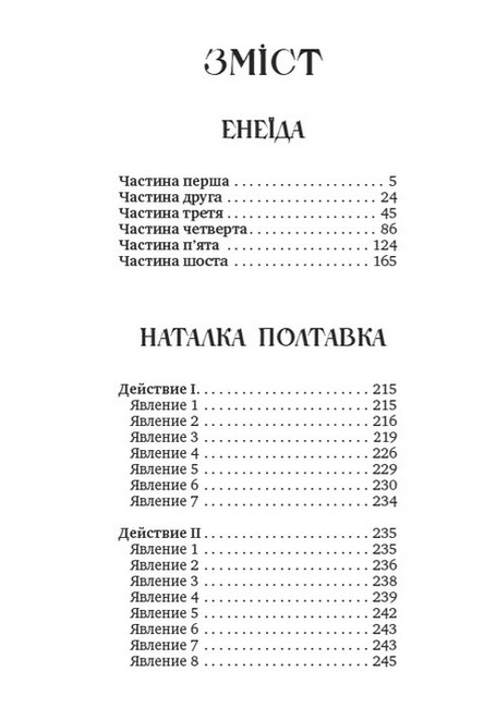 Збірка творів. Енеїда. Наталка Полтавка. Москаль-чарівник - фото 2