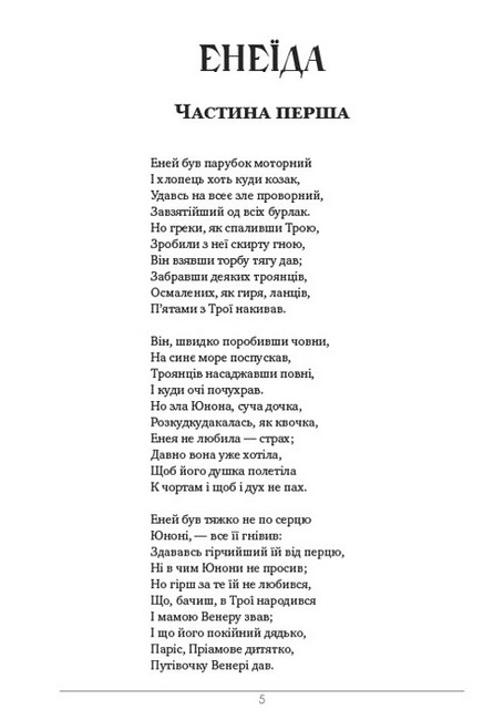 Збірка творів. Енеїда. Наталка Полтавка. Москаль-чарівник - фото 4