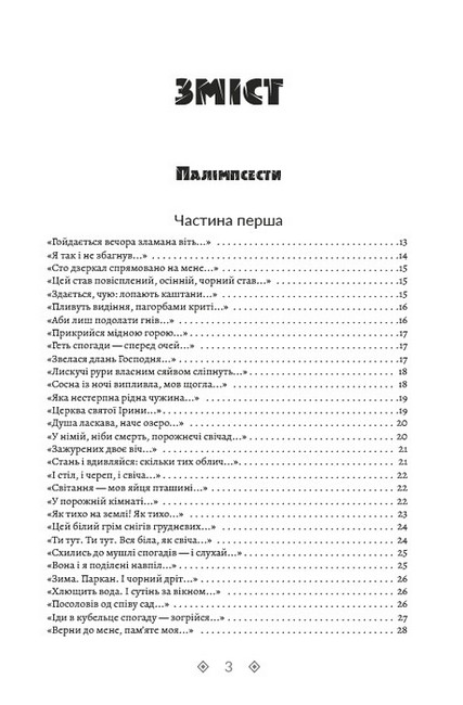 Василь Стус. Зібрання творів. Том 3. Палімпсести. Таборові записки - фото 2