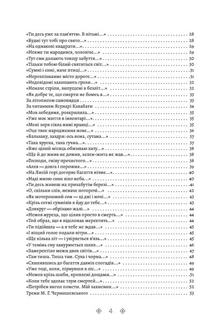 Василь Стус. Зібрання творів. Том 3. Палімпсести. Таборові записки - фото 3