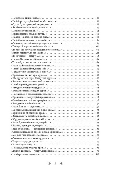 Василь Стус. Зібрання творів. Том 3. Палімпсести. Таборові записки - фото 4