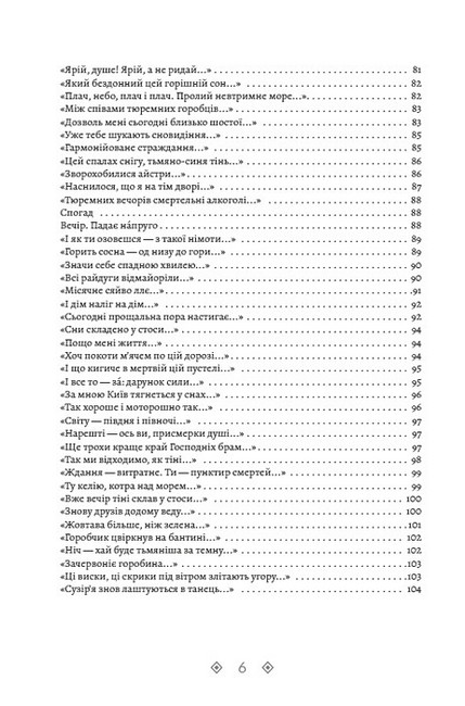 Василь Стус. Зібрання творів. Том 3. Палімпсести. Таборові записки - фото 5