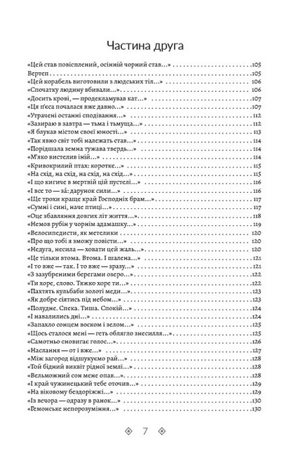 Василь Стус. Зібрання творів. Том 3. Палімпсести. Таборові записки - фото 6