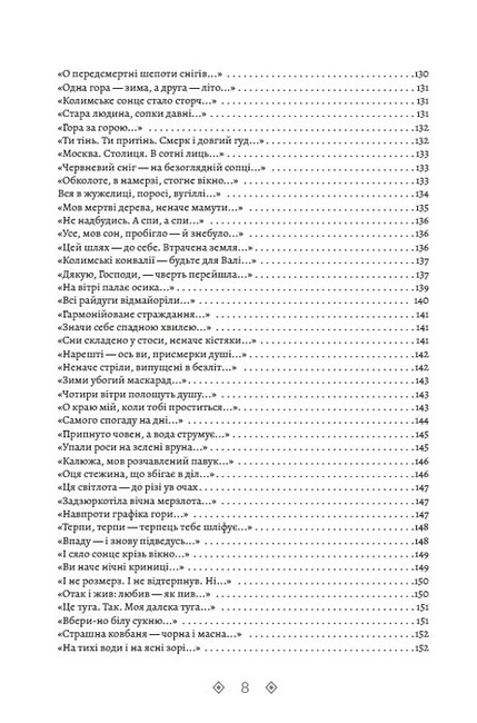 Василь Стус. Зібрання творів. Том 3. Палімпсести. Таборові записки - фото 7