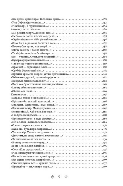Василь Стус. Зібрання творів. Том 3. Палімпсести. Таборові записки - фото 8
