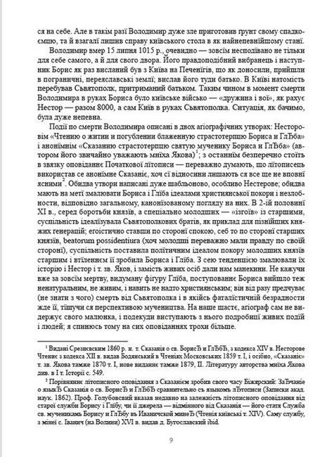 Історія України-Руси. Том 2 - фото 5