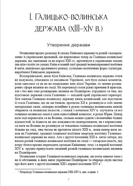 Історія України-Руси. Том 3 - фото 2