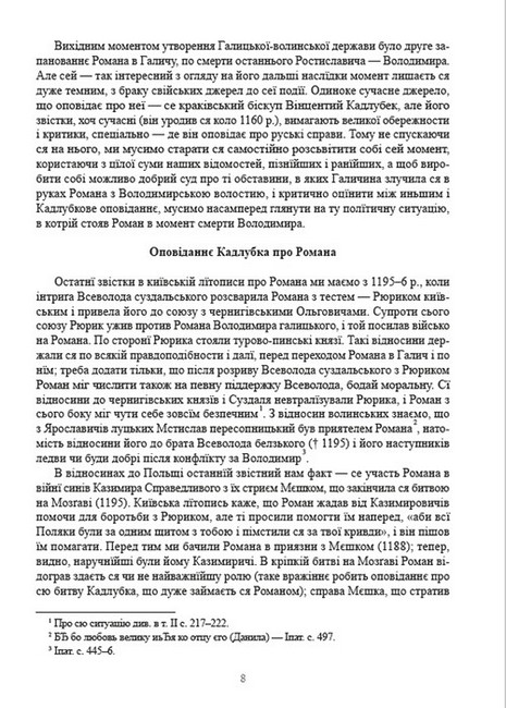 Історія України-Руси. Том 3 - фото 3