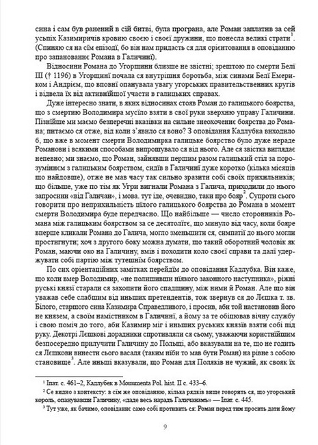 Історія України-Руси. Том 3 - фото 4