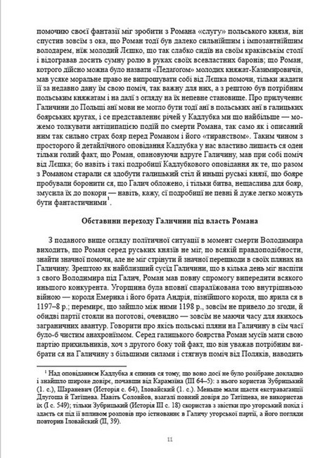 Історія України-Руси. Том 3 - фото 6