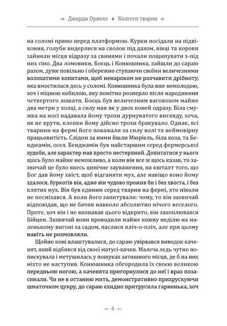 Колгосп тварин - фото 3